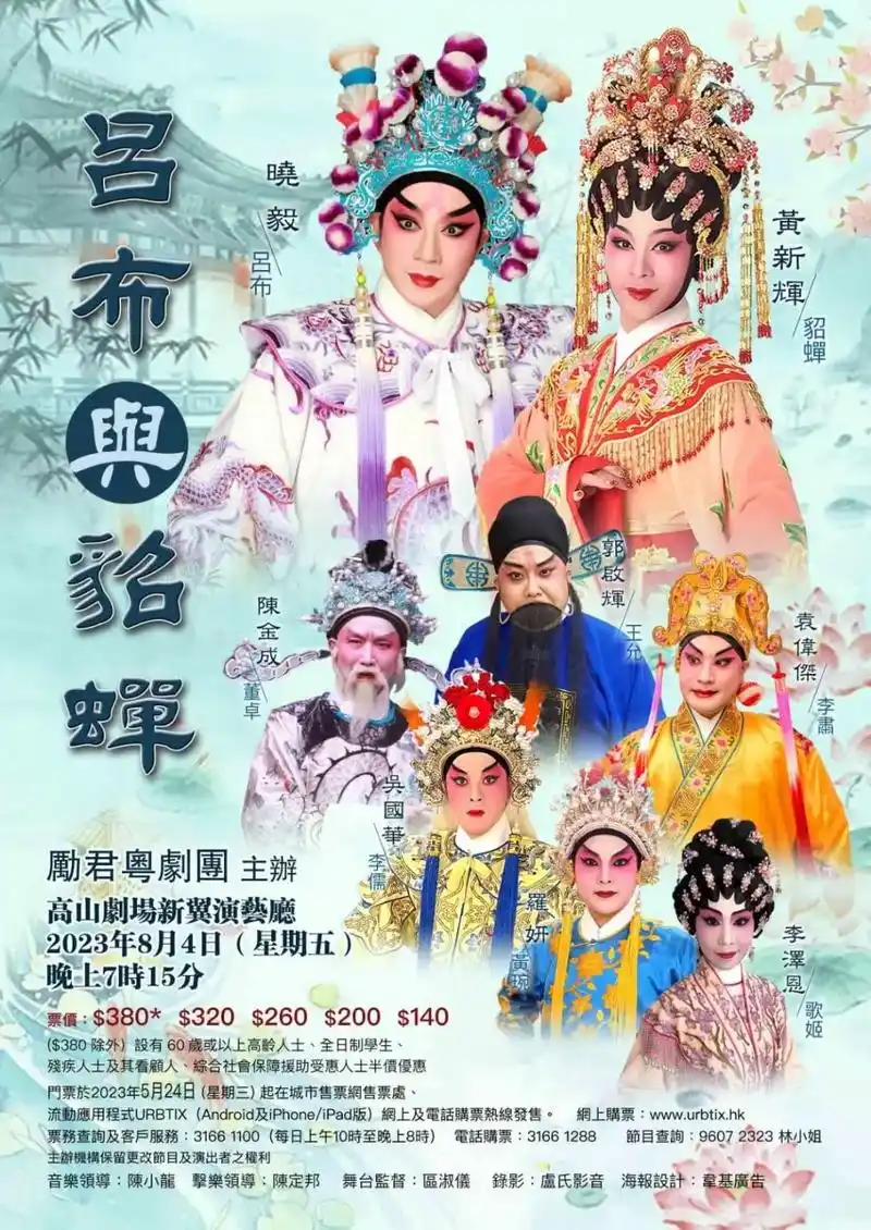 8/4著名省港文武生晓毅与男花旦黄新辉《吕布与貂蝉》99祝演 - 抖音