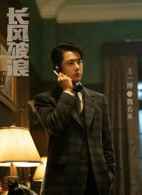 王一博在剧中饰演的角色形象丰神俊朗,令人眼前一亮.