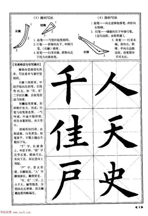 欧体书法教程《欧阳询楷书入门大字帖》