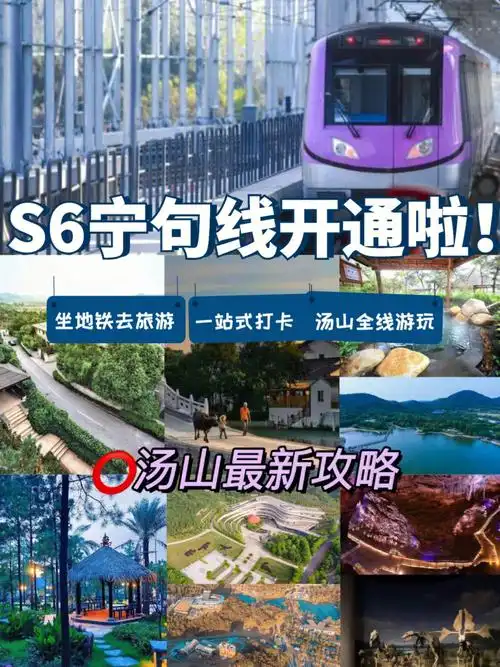 南京s6宁句线地铁全线游玩zui新攻略