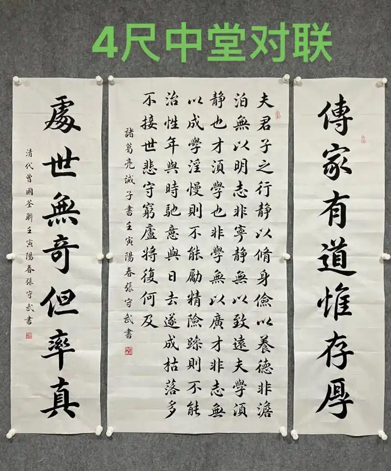 诸葛亮诫子书曾国荃联#中堂对联书法 - 抖音