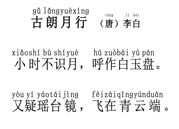 古朗月行 唐 李白