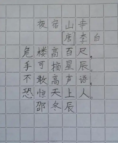 28】夜宿山寺 唐·李白