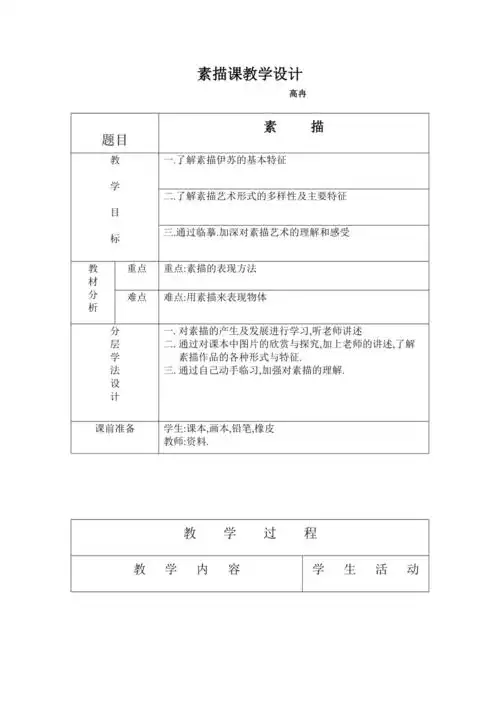 素描课教学设计