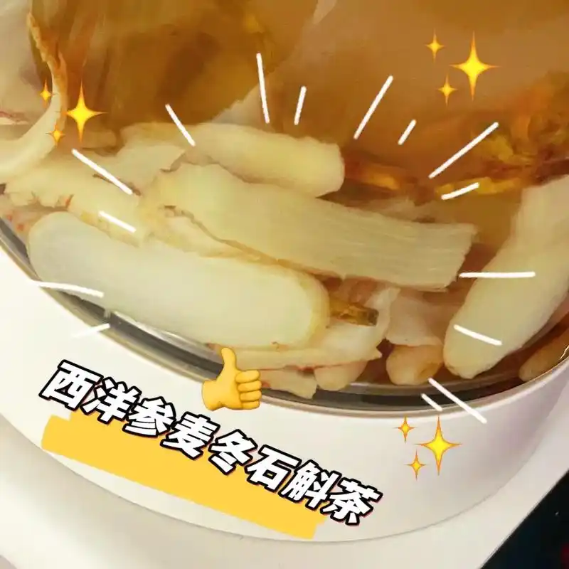 铁皮石斛西洋参茶