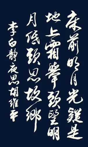 1/ 4 床前明月光,疑是地上霜. 举头望明月,低头思故乡.