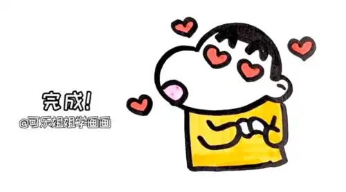 蜡笔小新的爱心发射 ~跟可乐姐姐一起来画吧