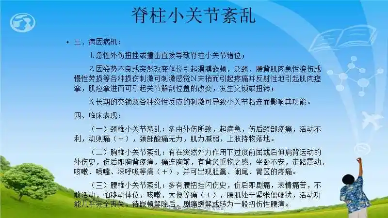 中医推拿治疗脊柱小关节紊乱ppt课件