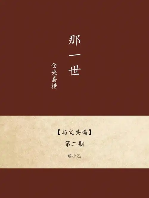 那一世仓央嘉措