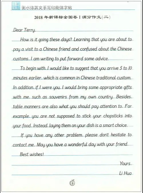 衡水体英文手写印刷体字帖高考英语满分作文助力提高高考英语成绩