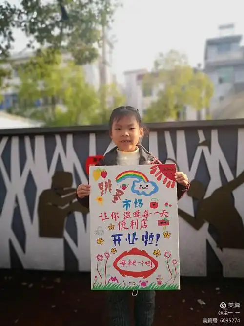 记浙师大附小二年级(3)班首次跳蚤市场开业大吉!