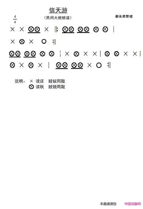 信天游民间大鼓鼓谱简谱