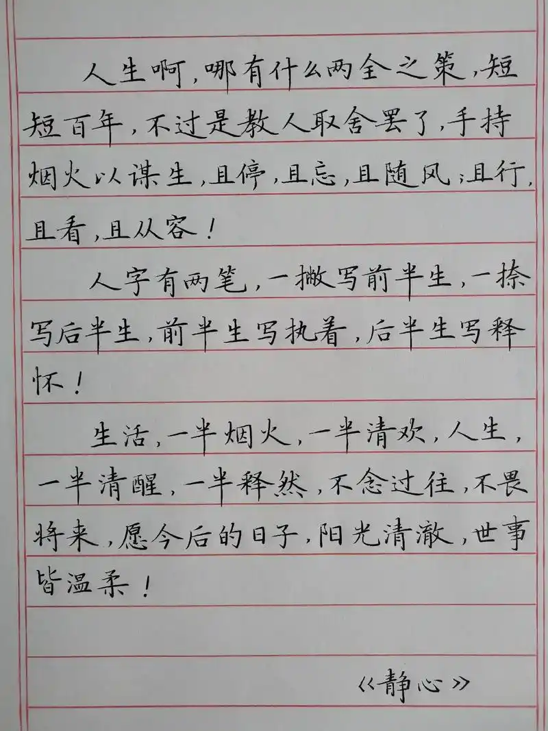 硬笔楷书|那些瞬间被治愈到的句子.