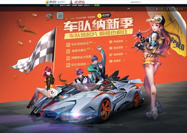 车队纳新季-qq飞车官方网站-腾讯游戏