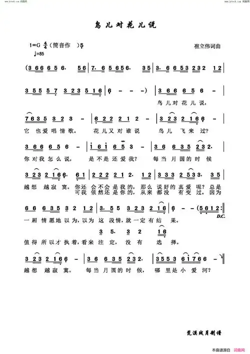 鸟儿对花儿说简谱
