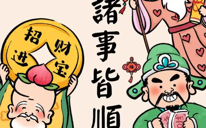 接好运,万事如意,招财进宝