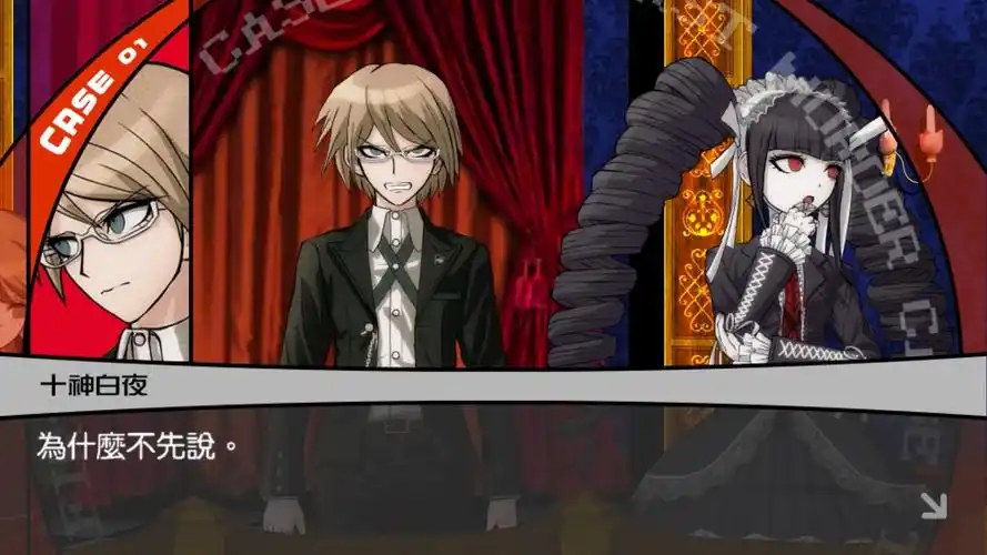 弹丸论破第一部2