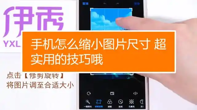 手机照片怎么缩小尺寸『手机照片怎么缩小尺寸,不改变原图苹果手机』