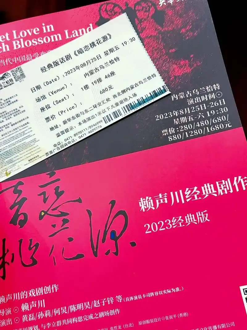 呼和浩特《暗恋桃花源》#日常vlog #暗恋桃花源话剧 #何 - 抖音