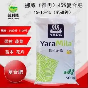 挪威雅苒15-15-15复合肥花肥料室内盆栽花卉树苗果树蔬菜通用肥料