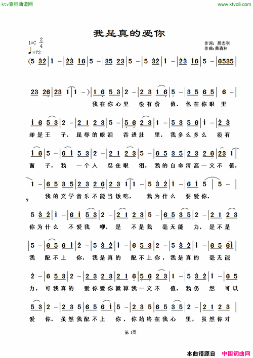 我是真的爱你颜志刚词黄清林曲简谱1