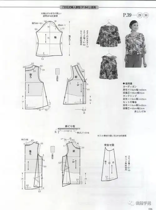 女士夏季上衣裁剪图集