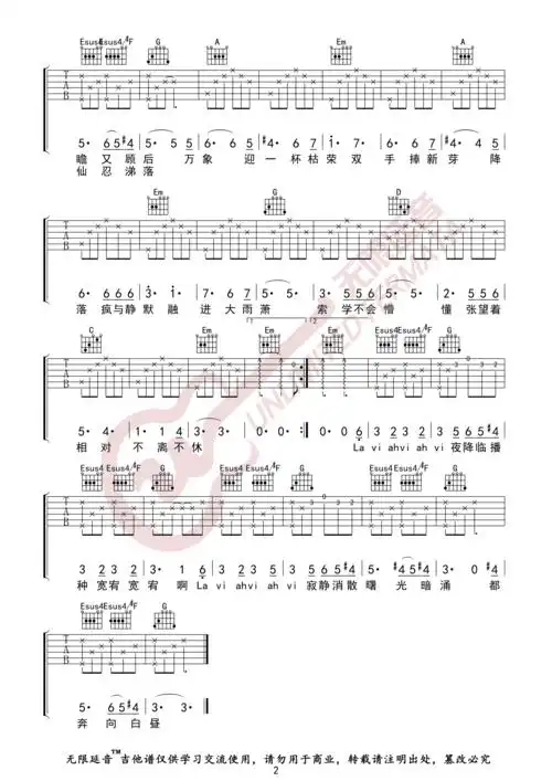 华晨宇降临无限延音编配华晨宇降临吉他谱无限延音编配弹唱吉他谱