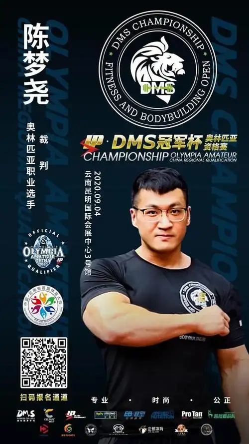 奥林匹亚职业选手 裁判 陈梦尧