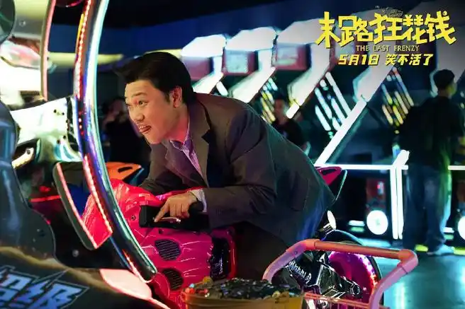 末路狂花钱票房破亿##春日荐片季