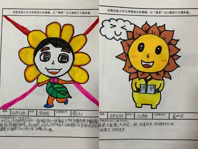 博爱绘双小,鲤鱼跳龙门——双港小学校园吉祥物设计征集活动