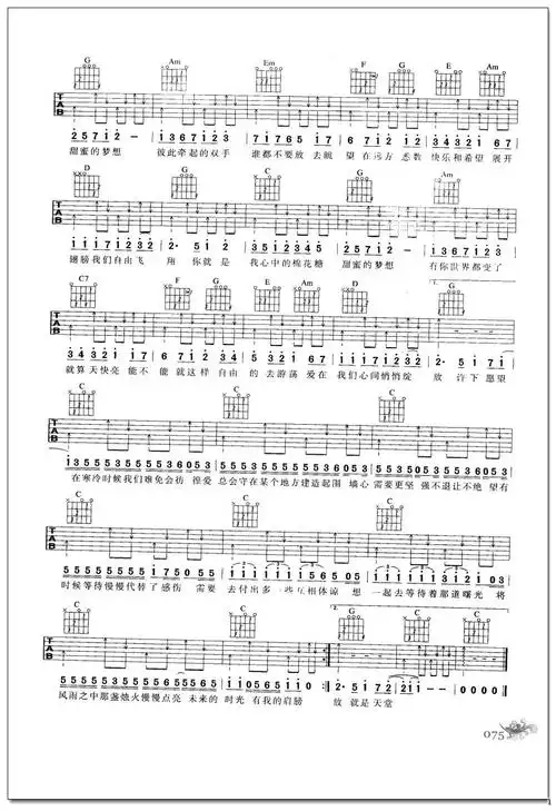 棉花糖吉他谱 至上励合_吉他谱_歌词曲谱