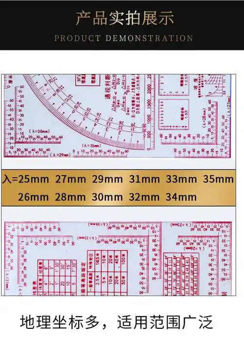 识图用图作业工具 军事地形学作图尺地图作业尺地理坐标尺识图用图