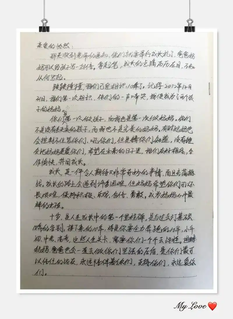 这周成长礼,我想我要