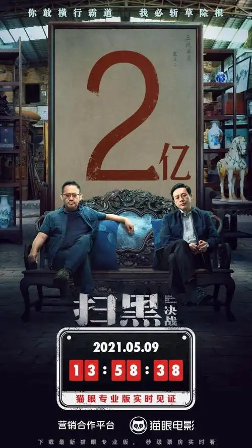 电影《扫黑·决战》总票房破2亿