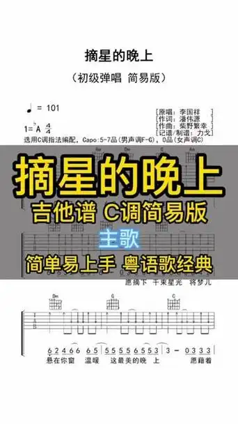 摘星的晚上吉他谱 - 抖音