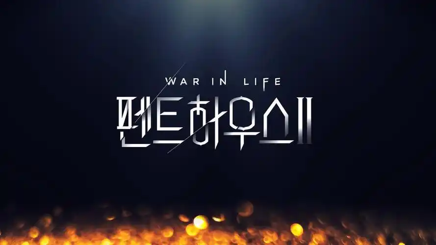 顶楼 第二季海报 1 poster