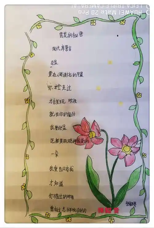 宿州市第六小学四(2)班第一组诗集制作