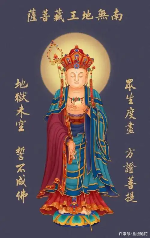 「地藏菩萨圣诞」地狱未空 誓不成佛