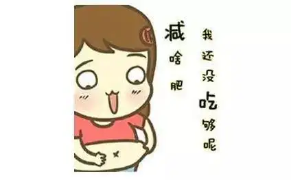 这个春节一不小心又胖了~想好怎么减肥了吗