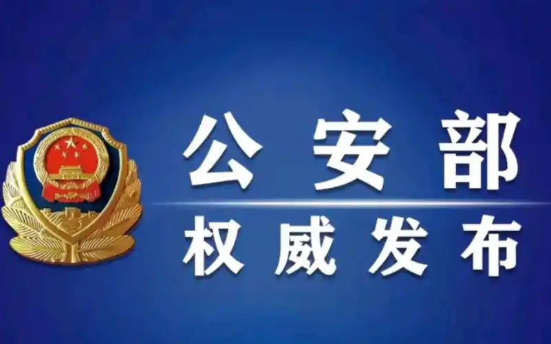 公安部和国家文物局部署,打击文物犯罪活动,持续开展至2025年