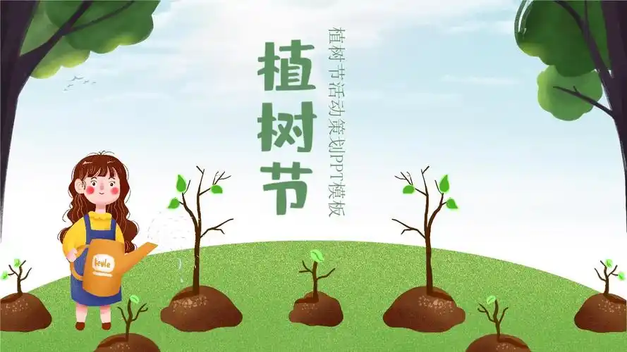 绿色卡通植树节活动策划ppt模板.pptx