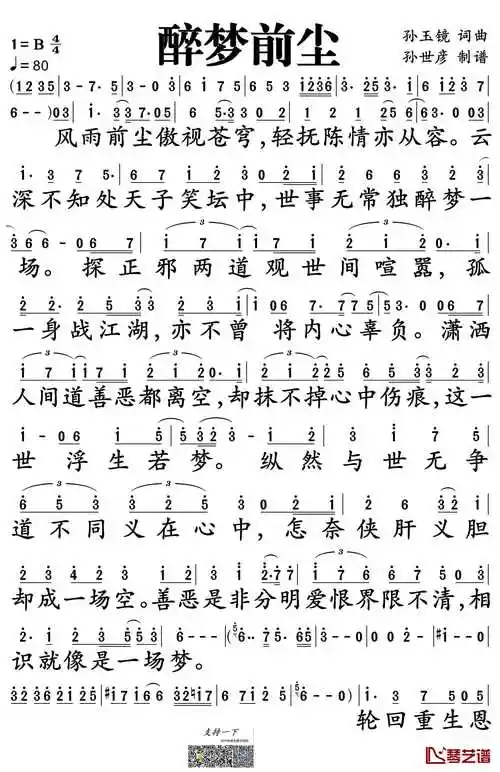 醉梦前尘简谱-林志炫演唱-动画版《魔道祖师》主题曲