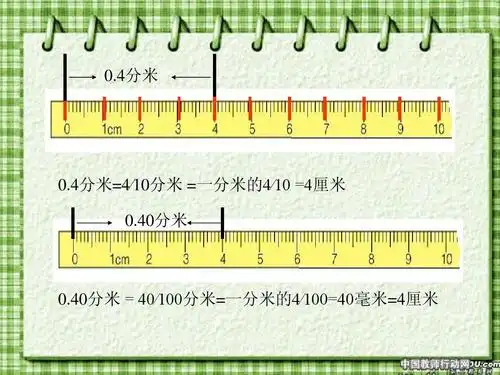4分米 0.4分米=4 10分米 =一分米的4    =4厘米 0.40分米 0.