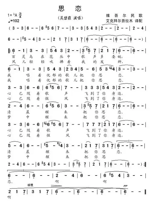 主题:思恋 歌手:吴碧霞 分类:民族 格式:简谱