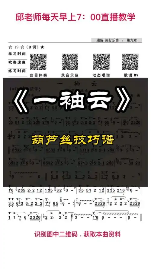 一袖云葫芦丝技巧谱喜欢就点赞转发哦需要曲谱的在评论区留言