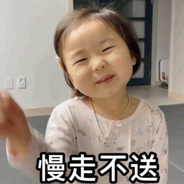 表情包:单身修仙,快乐无边