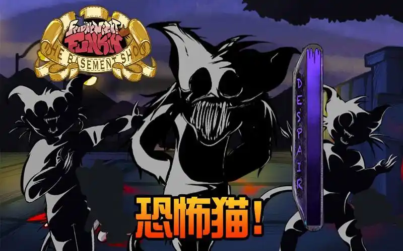 tom汤姆遇害! 超像伪人? 网购bf? 猫和老鼠! fnf地窖秀隐藏关模组!