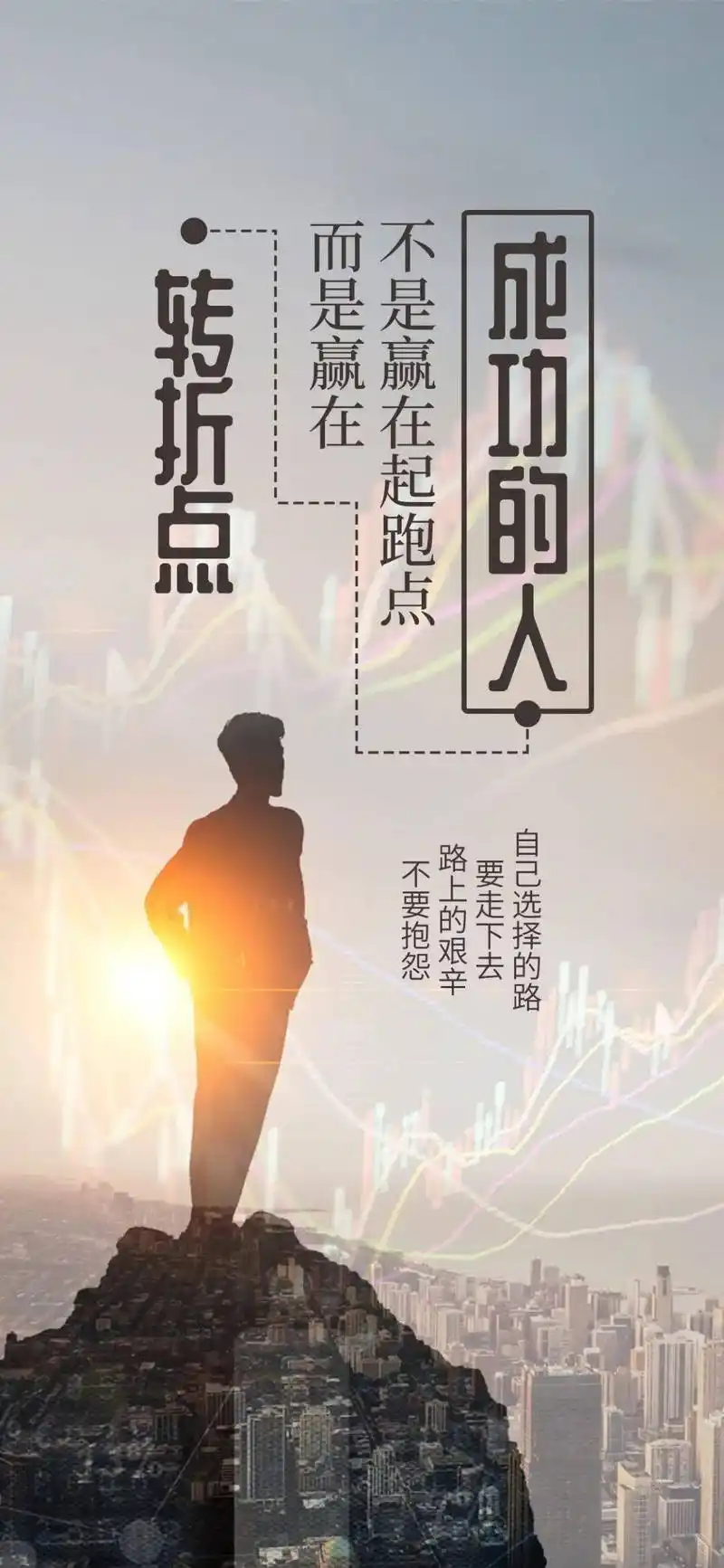 朋友圈最精辟的霸气励志语录好看的励志图片带字