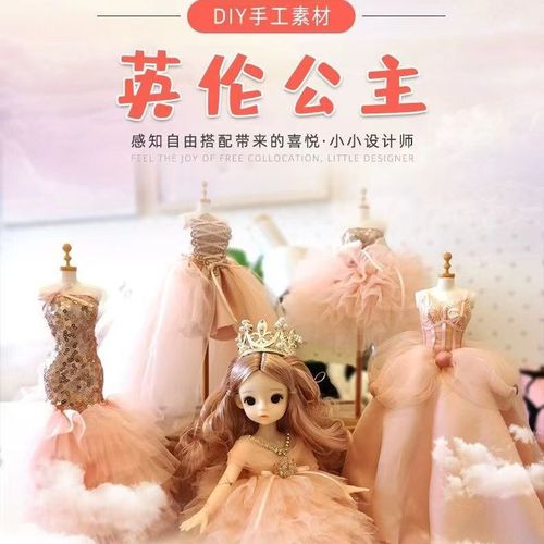 英伦儿童自制芭比娃娃衣服材料diy服装设计手工女孩新年生日礼物