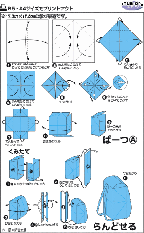 书包折纸教程图解